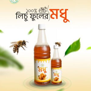 ১ কেজি সরিষা ১ কেজি লিচু 2k কম্বো